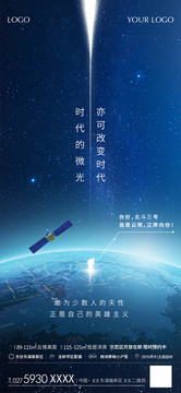 卫星地产借势热点微信单图