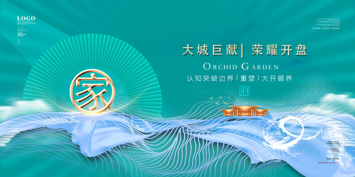 地產(chǎn)盛大開盤