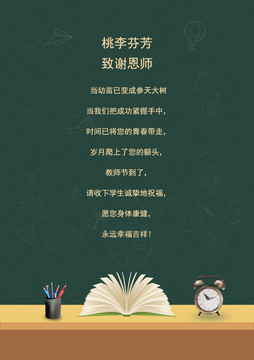 感恩教师节祝福老师贺卡学生信纸