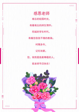 感恩教师节祝福老师贺卡学生信纸