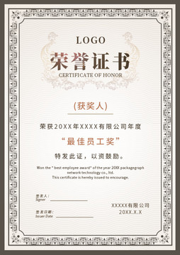 企業(yè)榮譽授權(quán)證書獲獎證書模板