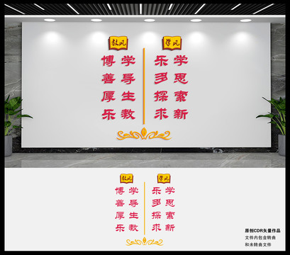 教風(fēng)學(xué)風(fēng)校園文化墻圖片