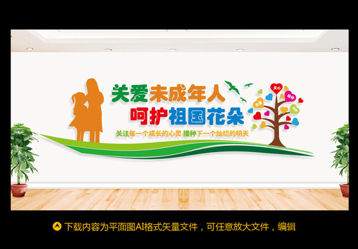 關(guān)注未成年