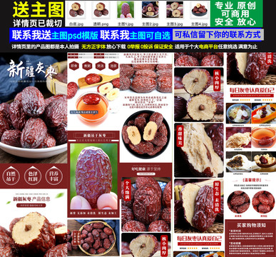 灰棗詳情頁