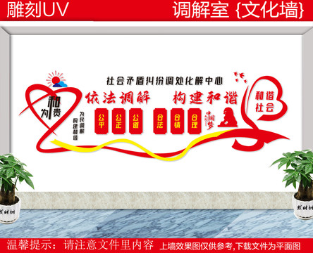 調(diào)解室文化墻