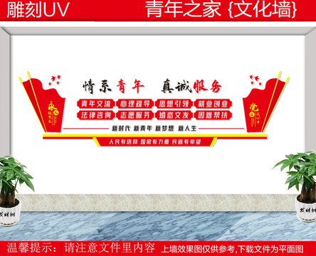 青年之家文化墻