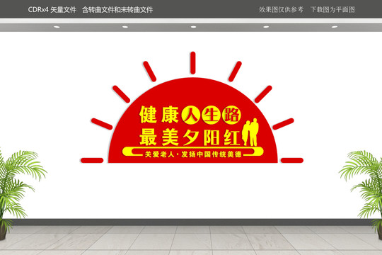 養(yǎng)老