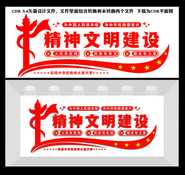 精神文明建設(shè)