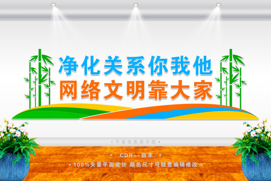 文明上網(wǎng)