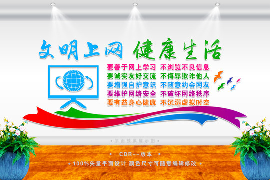 文明上網(wǎng)