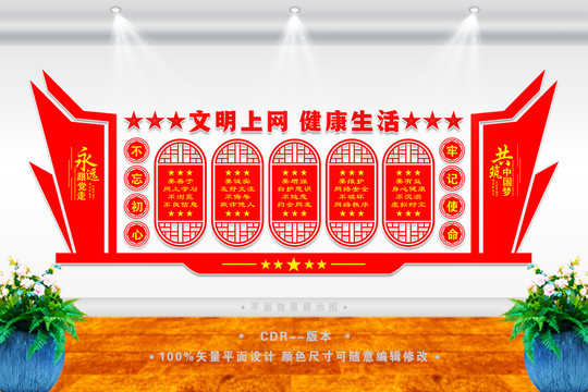 上網(wǎng)文明公約
