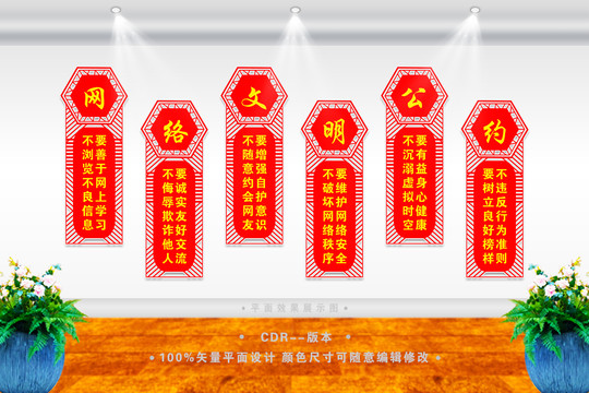 上網(wǎng)文明公約