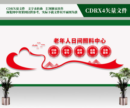 老年人日間照料中心