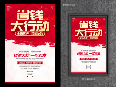 省錢大行動