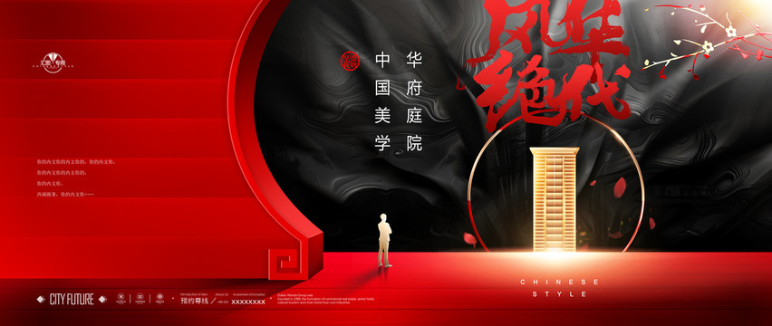 中式地產(chǎn)