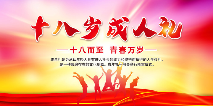 成人禮