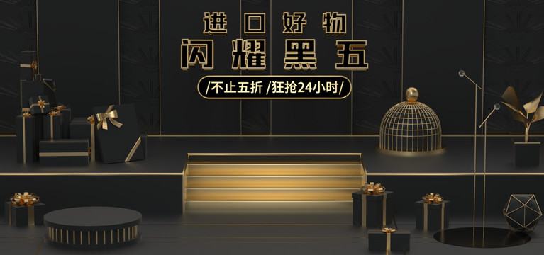 C4D電商海報黑色星期五