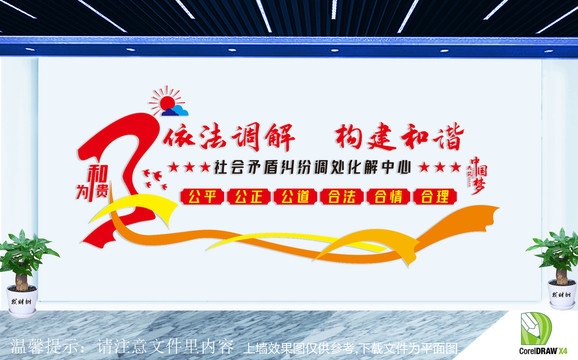 社會(huì)矛盾糾紛調(diào)處化解中心