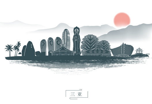水墨三亞