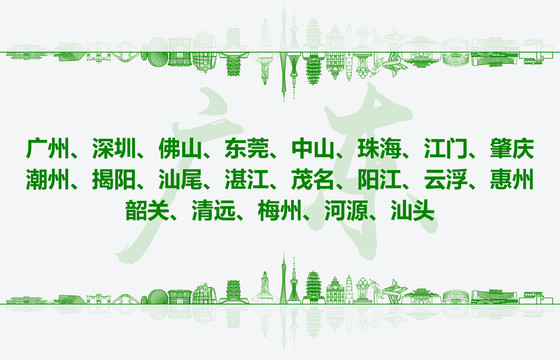 廣東標(biāo)志地標(biāo)