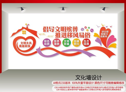 移風(fēng)易俗文化墻