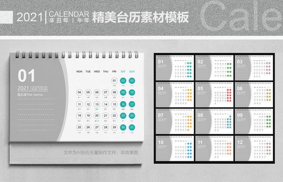 2021牛年台历模板