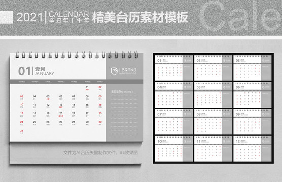 2021新年臺歷