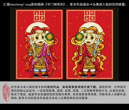 牛年门神插画一对金铠甲