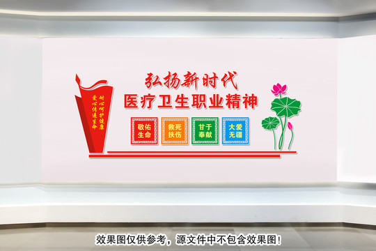 弘揚新時代醫(yī)療衛(wèi)生職業(yè)精神
