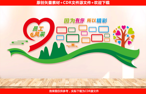 員工風采