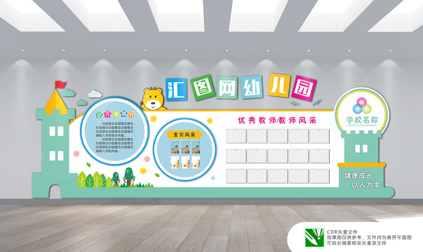 幼兒園文化墻
