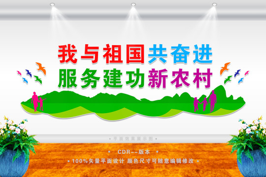 服務農(nóng)村文化墻