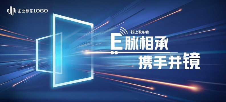 線上交互科技光線主視覺