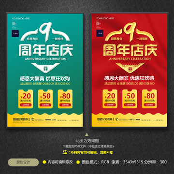 店慶9周年