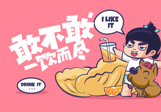 卡通飲品海報矢量插畫設(shè)計