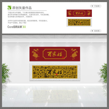 百家姓文化墻