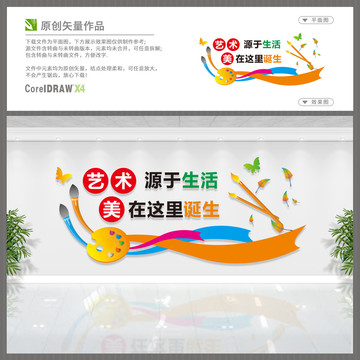 美術(shù)室