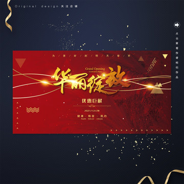 大紅開業(yè)華麗綻放海報(bào)背景板