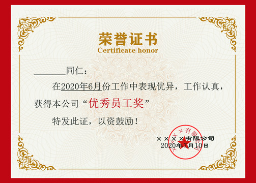 榮譽(yù)證書