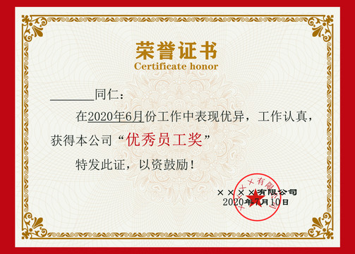 榮譽(yù)證書
