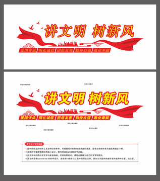 講文明樹新風(fēng)