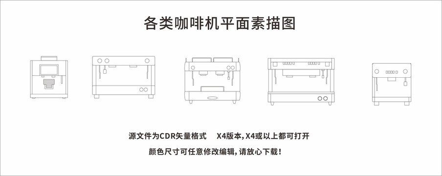 咖啡机线条画平面图