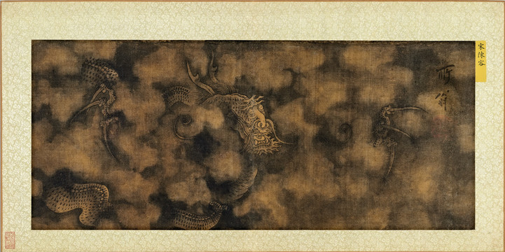 陳容龍圖