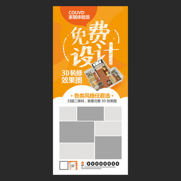 裝修活動展架設(shè)計模板