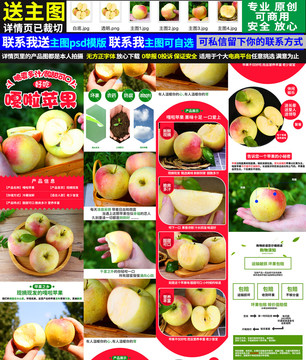 嘎啦蘋果詳情頁