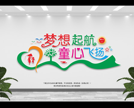 幼兒園文化墻
