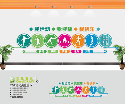 體育運(yùn)動(dòng)文化背景墻