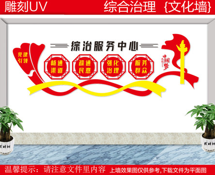 綜治服務(wù)