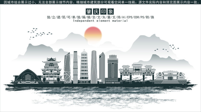 肇慶