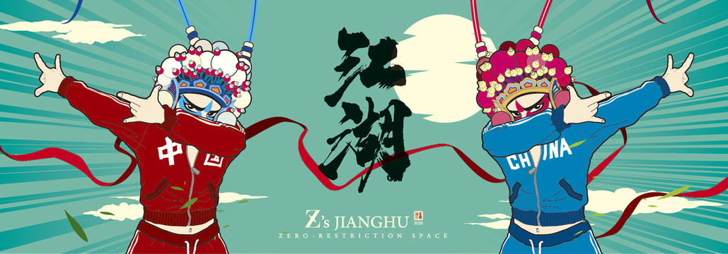 國(guó)潮京劇人物